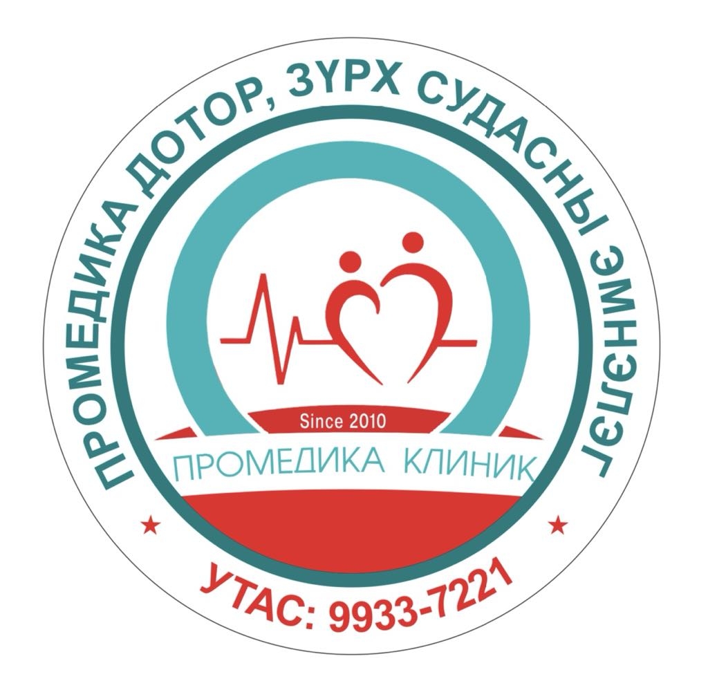 Промедика дотор, зүрх судасны эмнэлэг