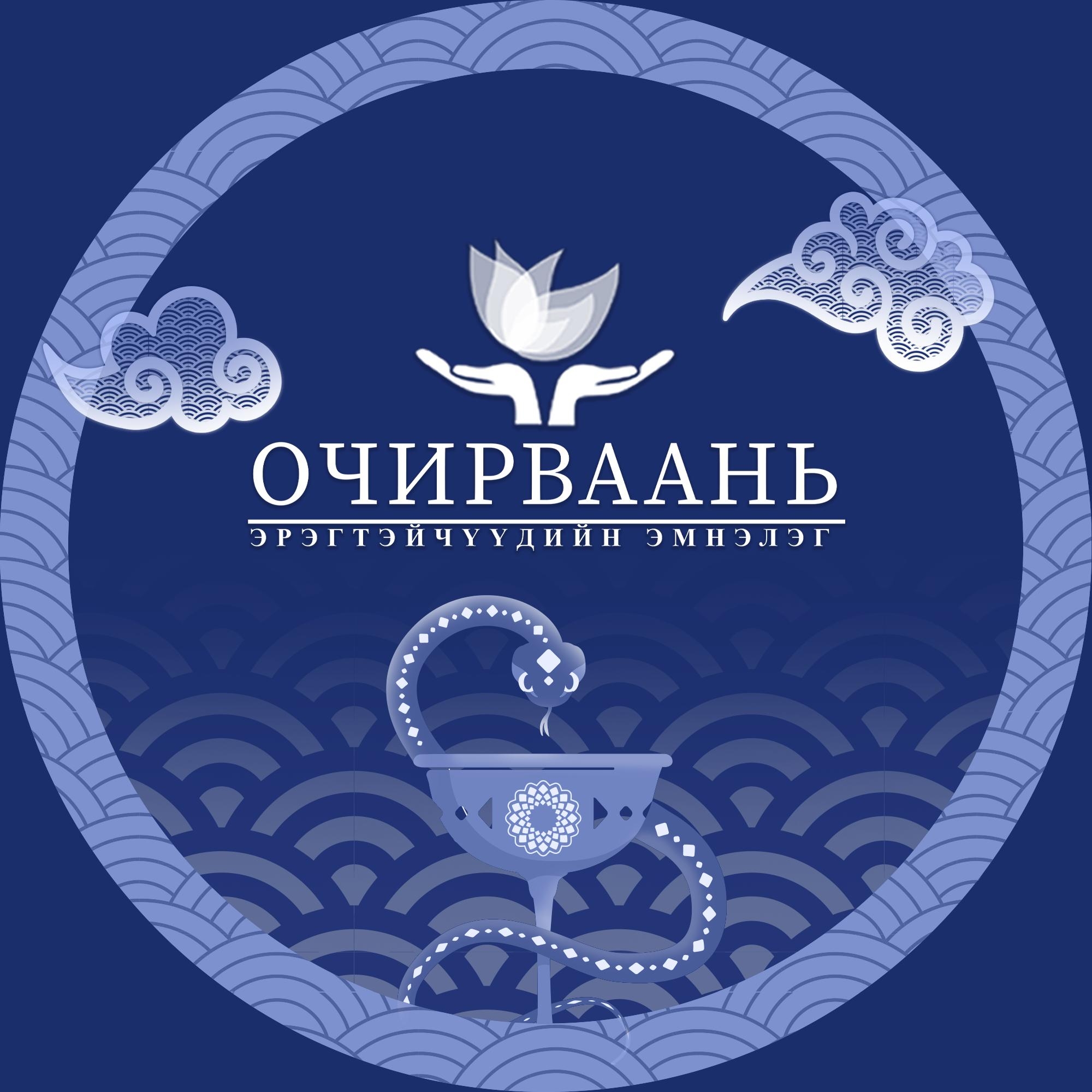 Очирваань эрэгтэйчүүдийн эмнэлэг